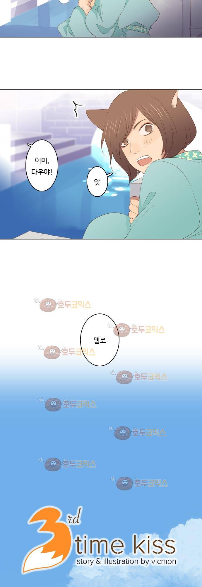 3rd Time Kiss (서드 타임 키스) Chapter 25 - 함정 (3) 2