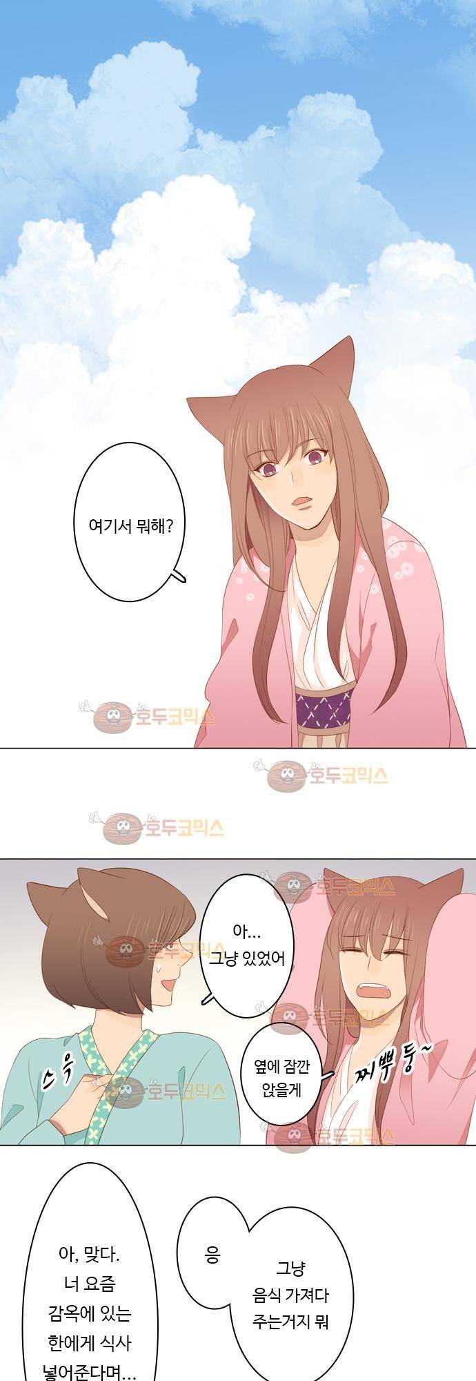 3rd Time Kiss (서드 타임 키스) Chapter 25 - 함정 (3) 3