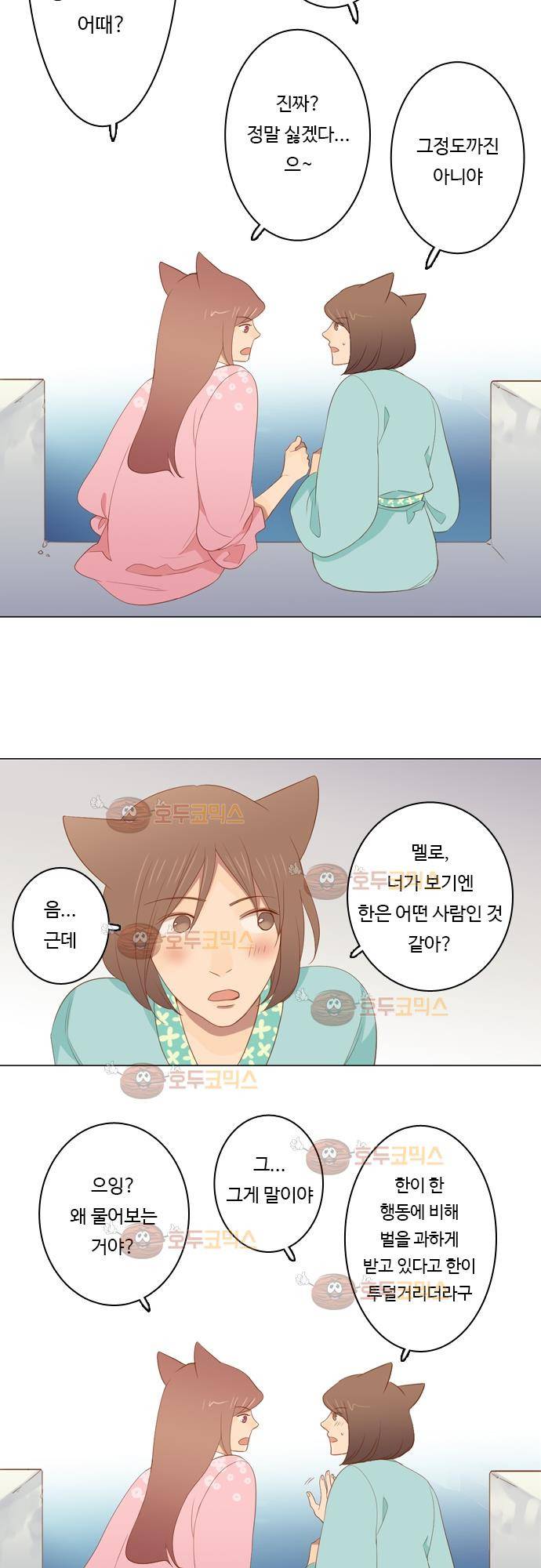 3rd Time Kiss (서드 타임 키스) Chapter 25 - 함정 (3) 4