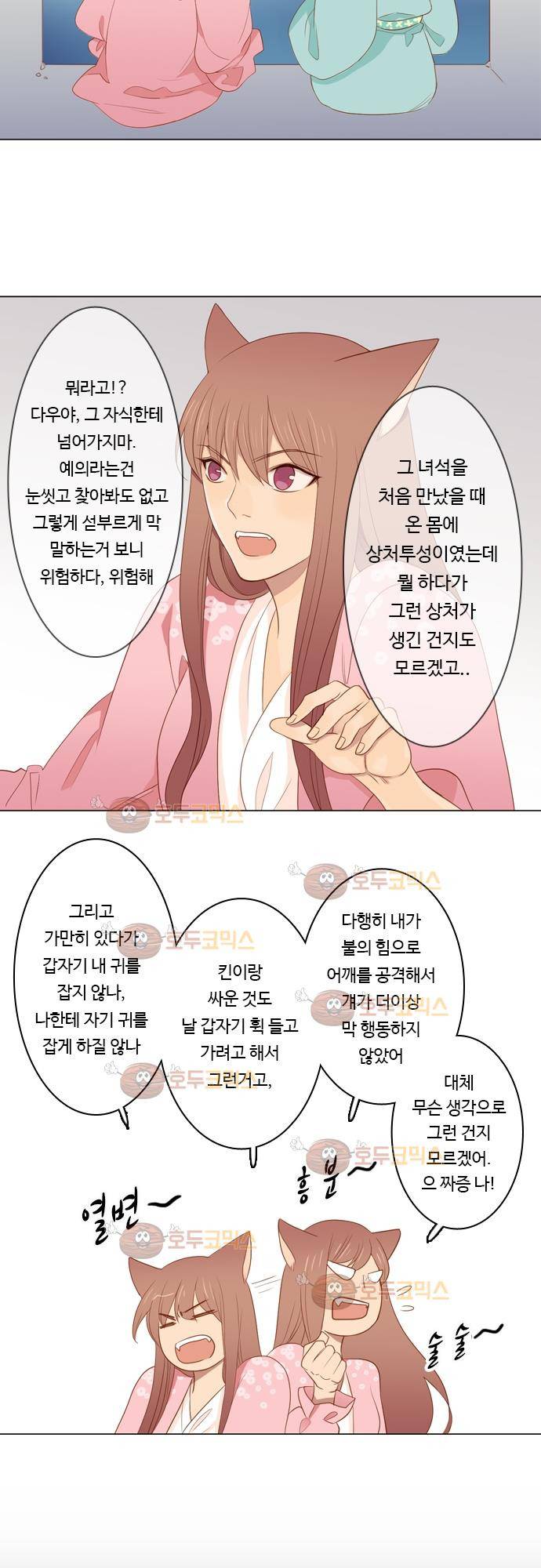 3rd Time Kiss (서드 타임 키스) Chapter 25 - 함정 (3) 5