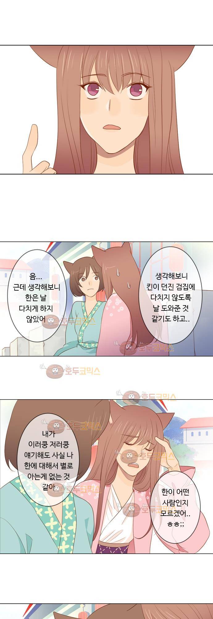 3rd Time Kiss (서드 타임 키스) Chapter 25 - 함정 (3) 7