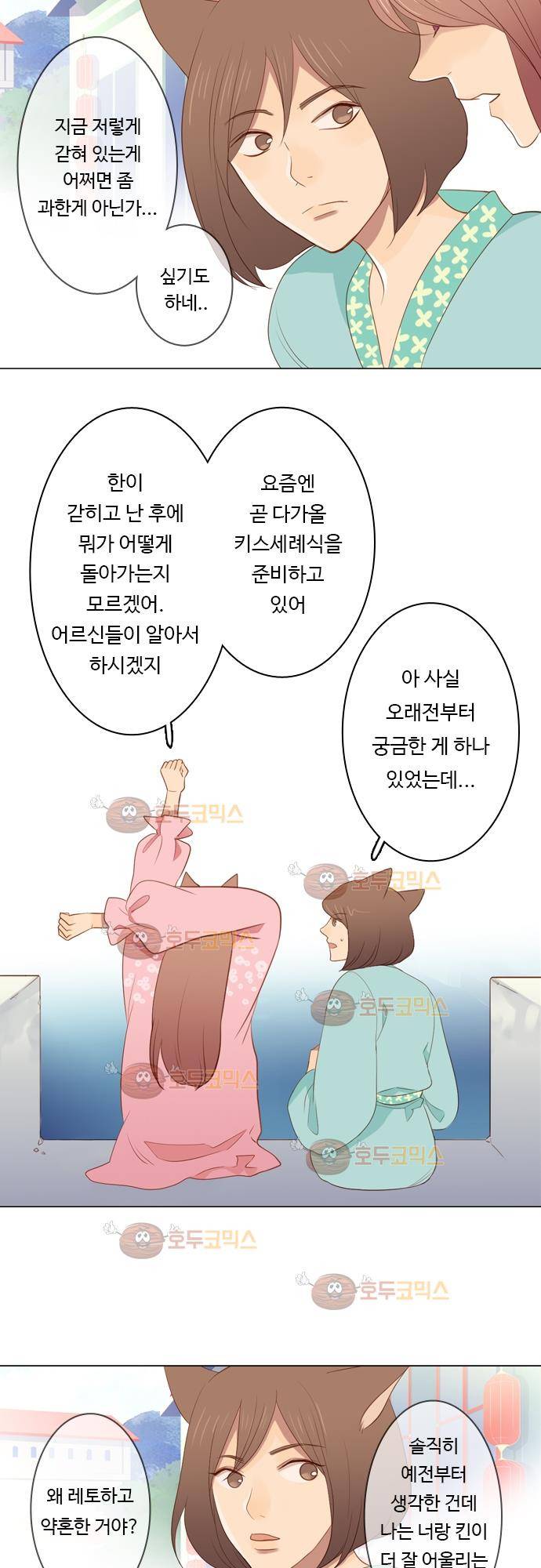 3rd Time Kiss (서드 타임 키스) Chapter 25 - 함정 (3) 8