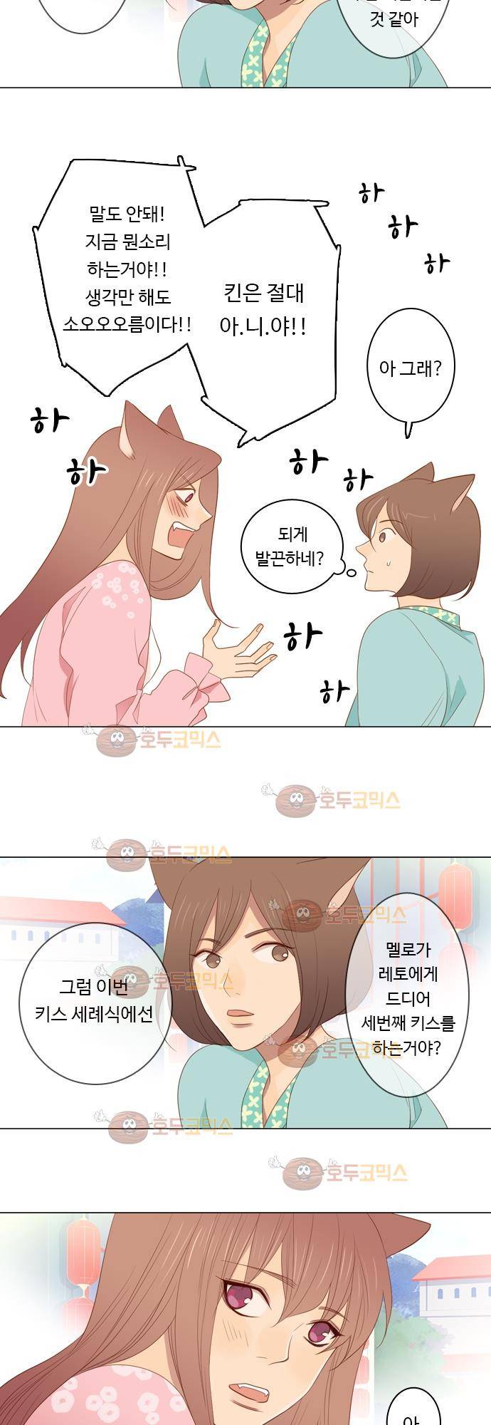 3rd Time Kiss (서드 타임 키스) Chapter 25 - 함정 (3) 9