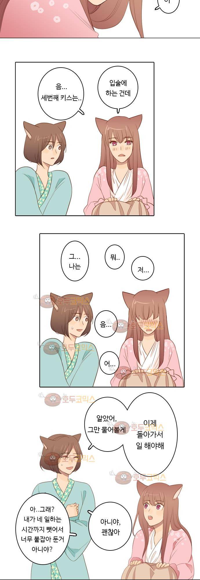 3rd Time Kiss (서드 타임 키스) Chapter 25 - 함정 (3) 10