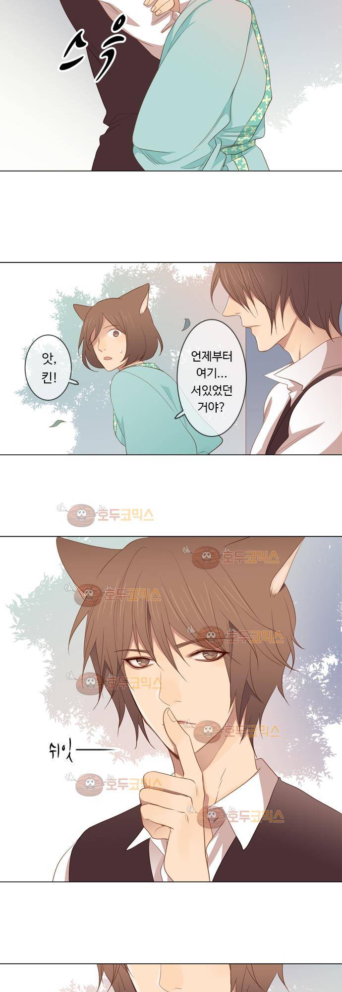 3rd Time Kiss (서드 타임 키스) Chapter 25 - 함정 (3) 12