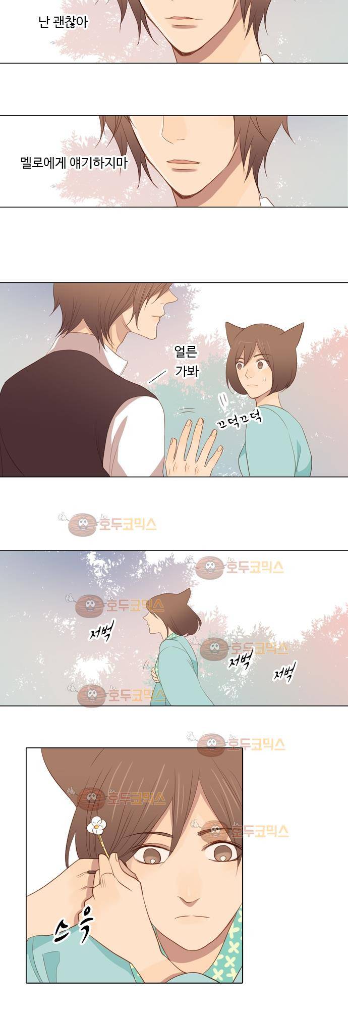 3rd Time Kiss (서드 타임 키스) Chapter 25 - 함정 (3) 13
