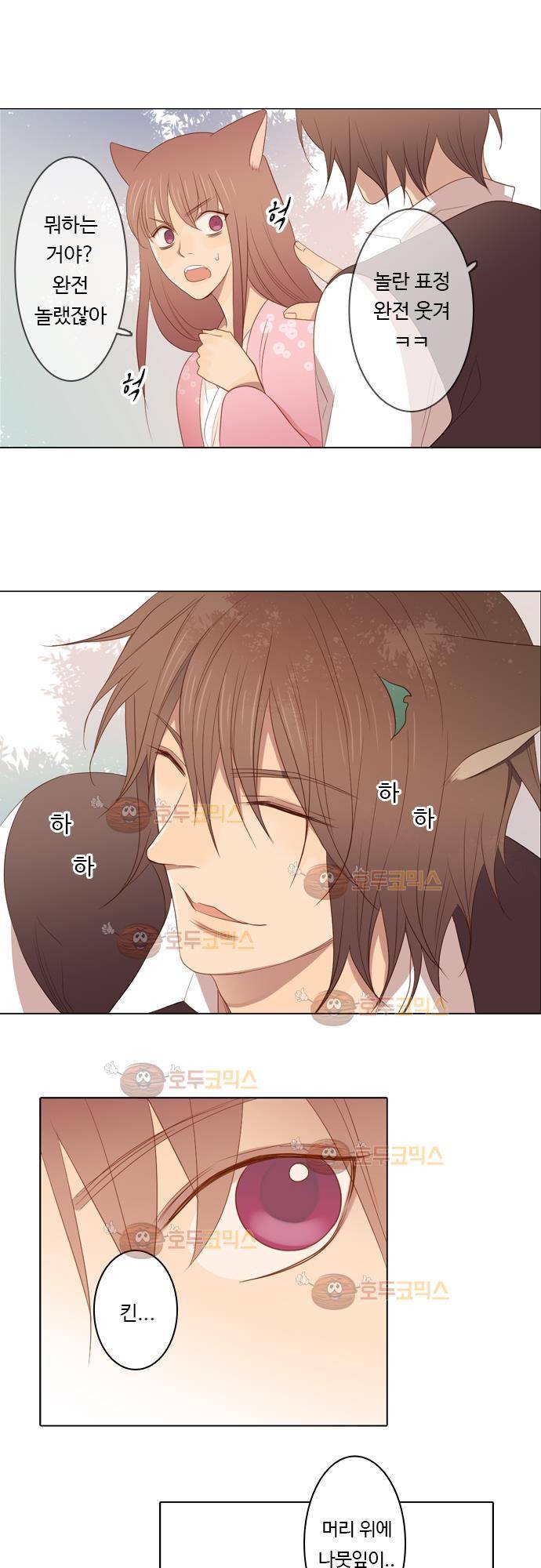 3rd Time Kiss (서드 타임 키스) Chapter 25 - 함정 (3) 16