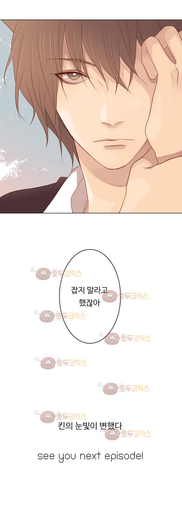 3rd Time Kiss (서드 타임 키스) Chapter 25 - 함정 (3) 18