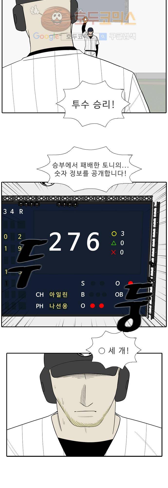 락 시저 페이퍼러 143화 - 실전 숫자야구 게임 (18) 3