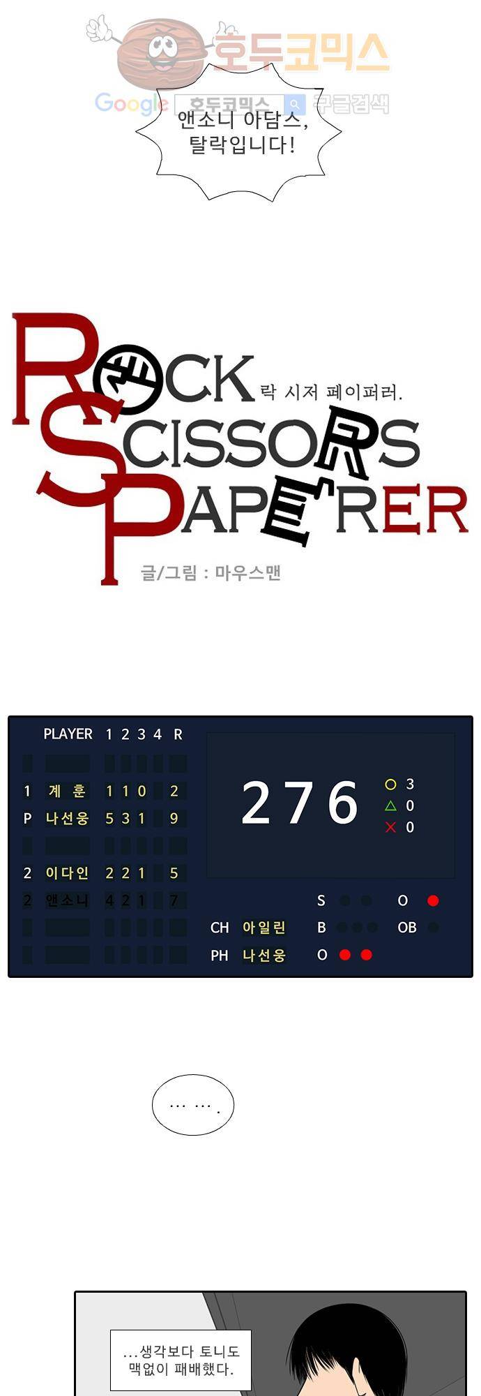 락 시저 페이퍼러 143화 - 실전 숫자야구 게임 (18) 4
