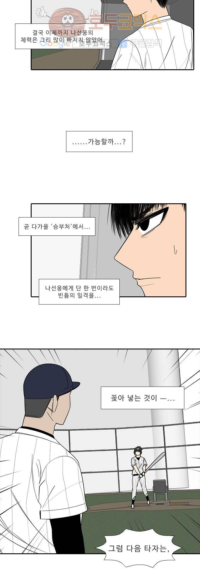 락 시저 페이퍼러 143화 - 실전 숫자야구 게임 (18) 5