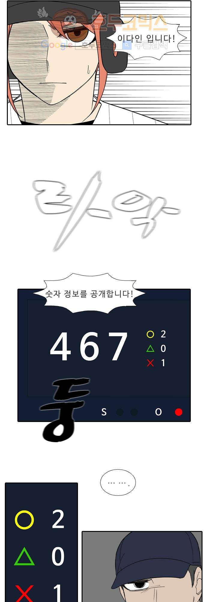 락 시저 페이퍼러 143화 - 실전 숫자야구 게임 (18) 6
