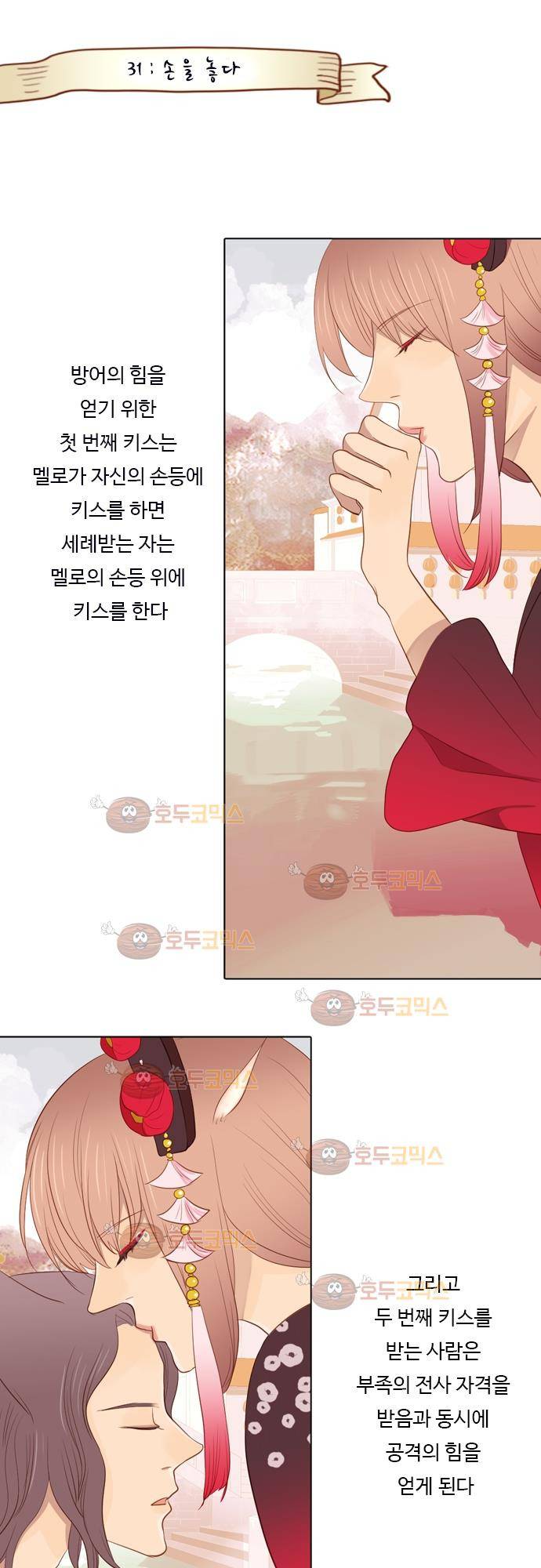 3rd Time Kiss (서드 타임 키스) Chapter 31 - 손을 놓다 1