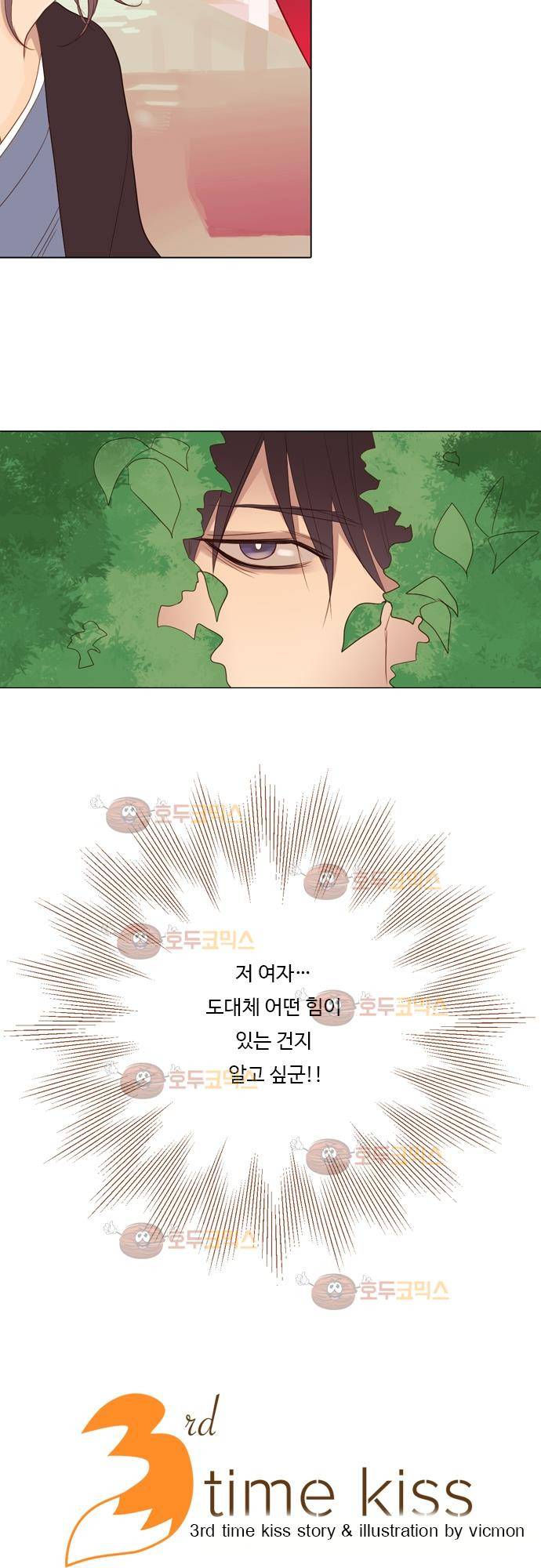 3rd Time Kiss (서드 타임 키스) Chapter 31 - 손을 놓다 2