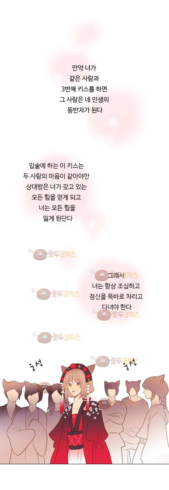3rd Time Kiss (서드 타임 키스) Chapter 31 - 손을 놓다 3