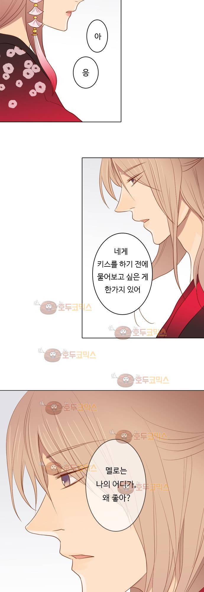 3rd Time Kiss (서드 타임 키스) Chapter 31 - 손을 놓다 6