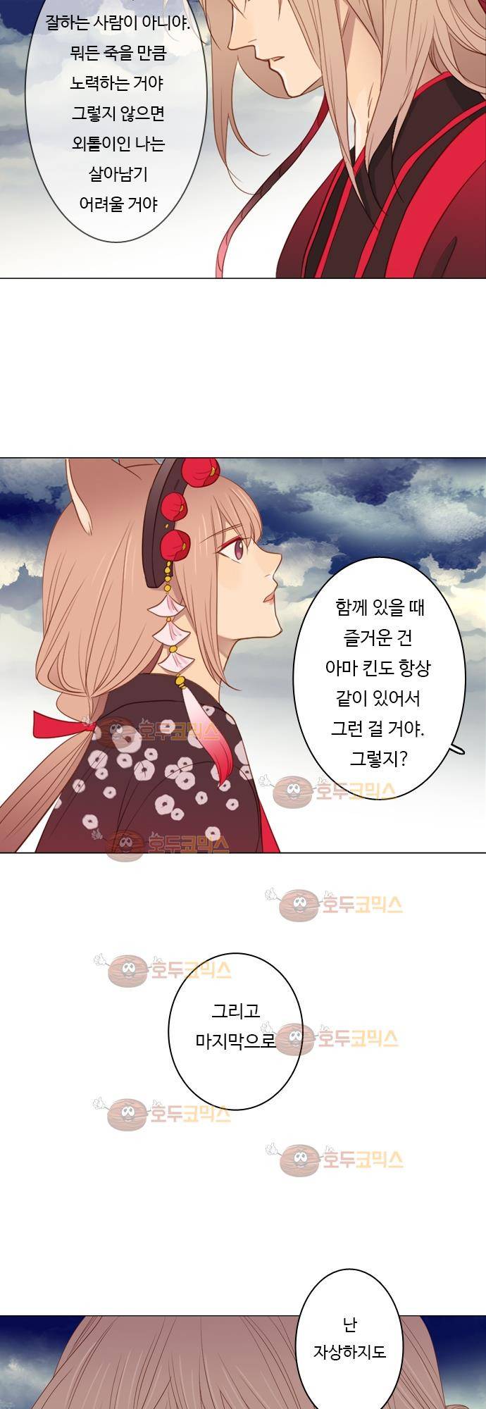 3rd Time Kiss (서드 타임 키스) Chapter 31 - 손을 놓다 9