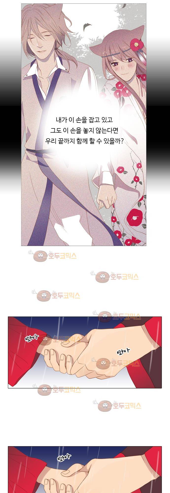 3rd Time Kiss (서드 타임 키스) Chapter 31 - 손을 놓다 18