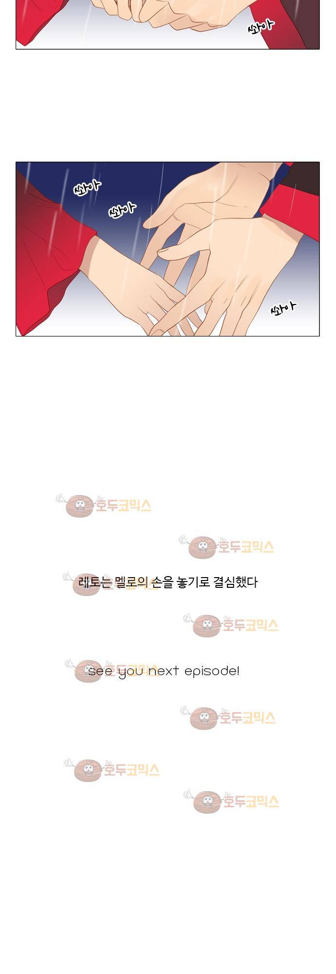 3rd Time Kiss (서드 타임 키스) Chapter 31 - 손을 놓다 19