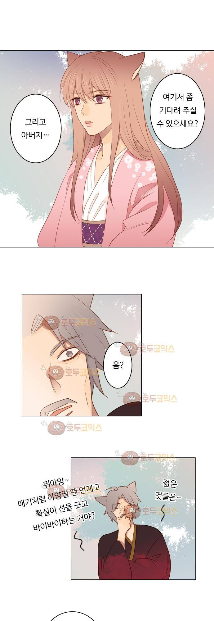 3rd Time Kiss (서드 타임 키스) Chapter 37 - 중요한 물건 6