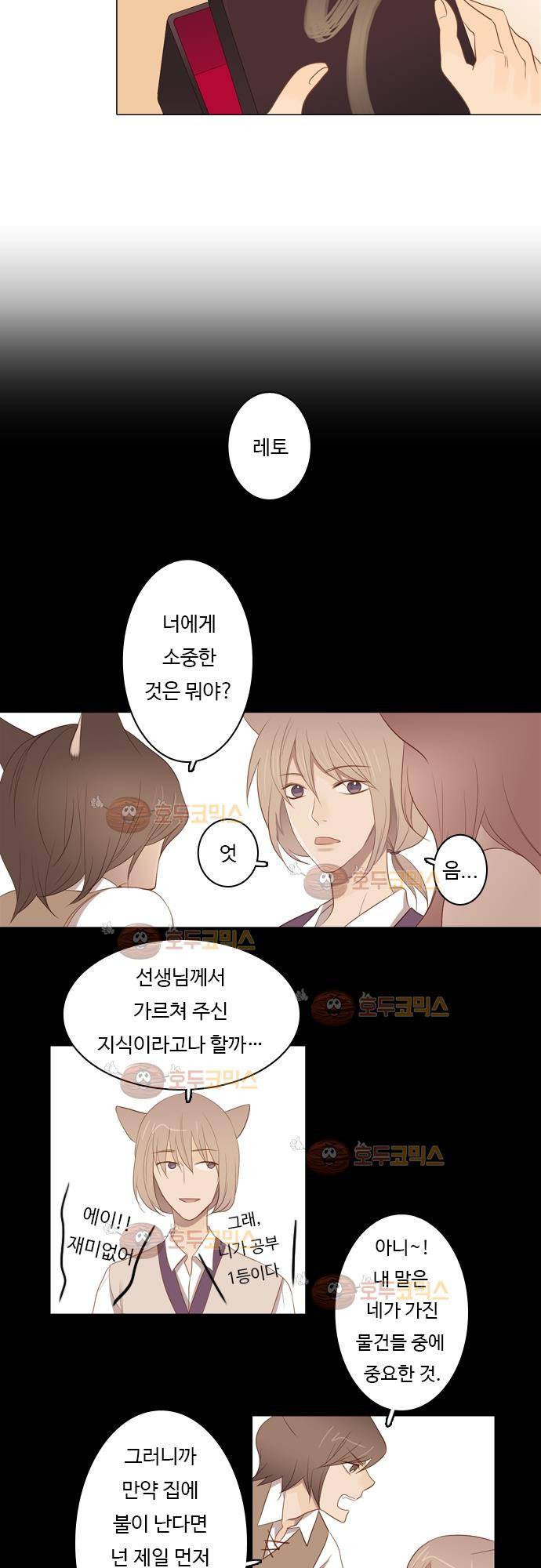 3rd Time Kiss (서드 타임 키스) Chapter 37 - 중요한 물건 9