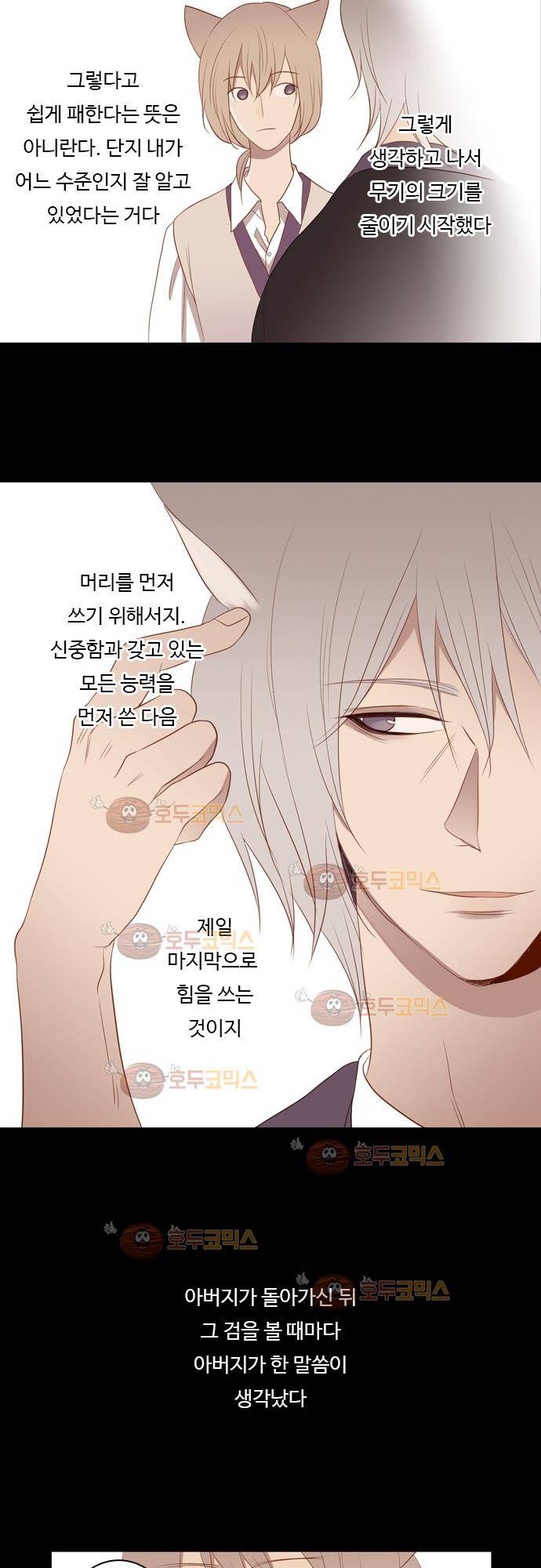 3rd Time Kiss (서드 타임 키스) Chapter 37 - 중요한 물건 11