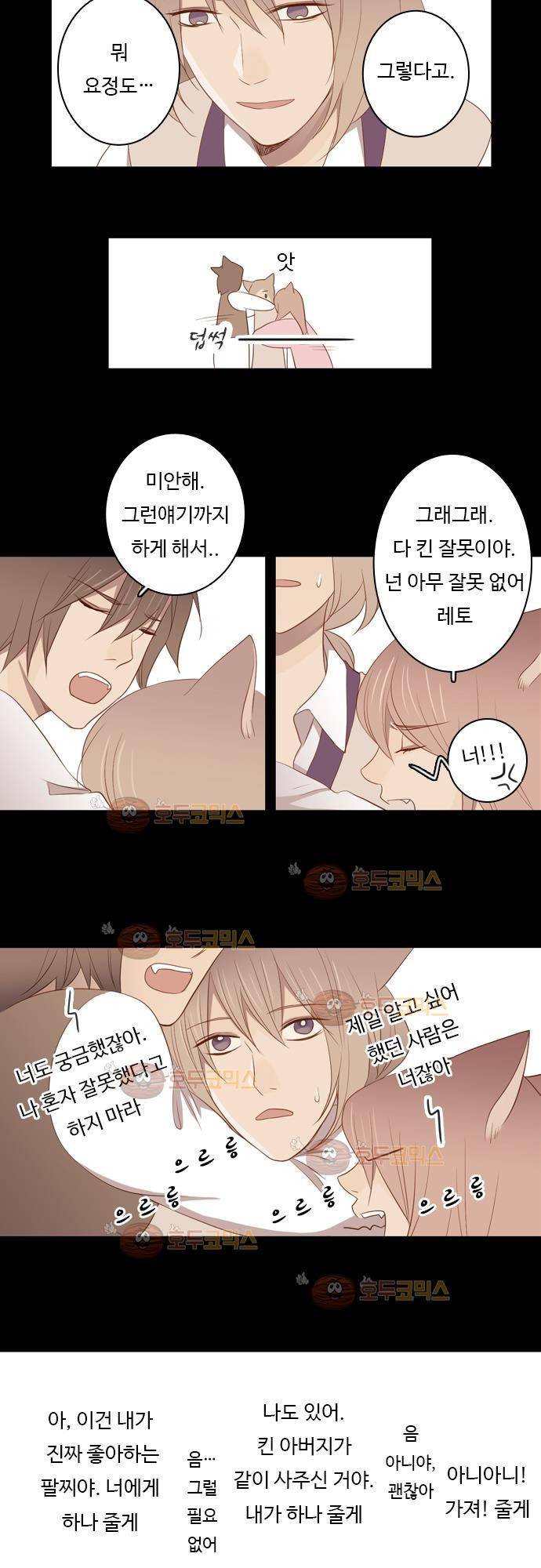3rd Time Kiss (서드 타임 키스) Chapter 37 - 중요한 물건 12
