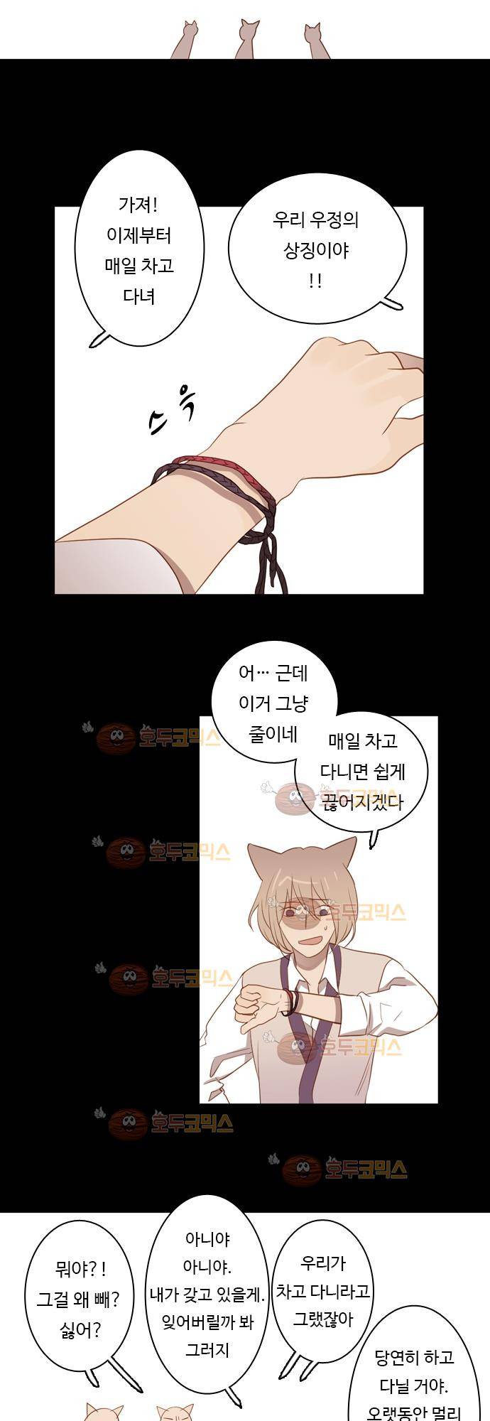 3rd Time Kiss (서드 타임 키스) Chapter 37 - 중요한 물건 13