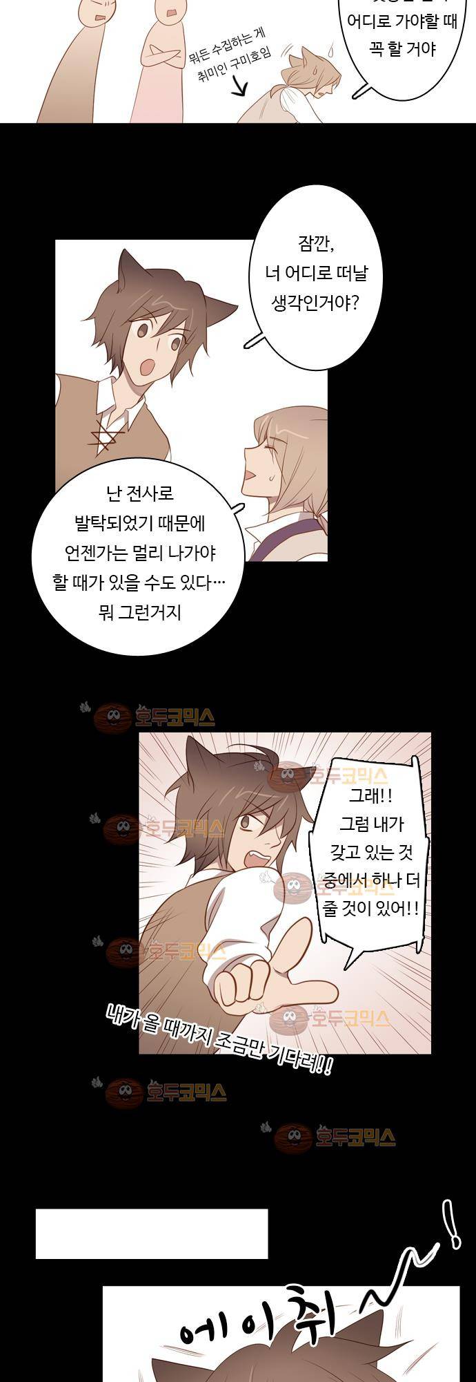 3rd Time Kiss (서드 타임 키스) Chapter 37 - 중요한 물건 14