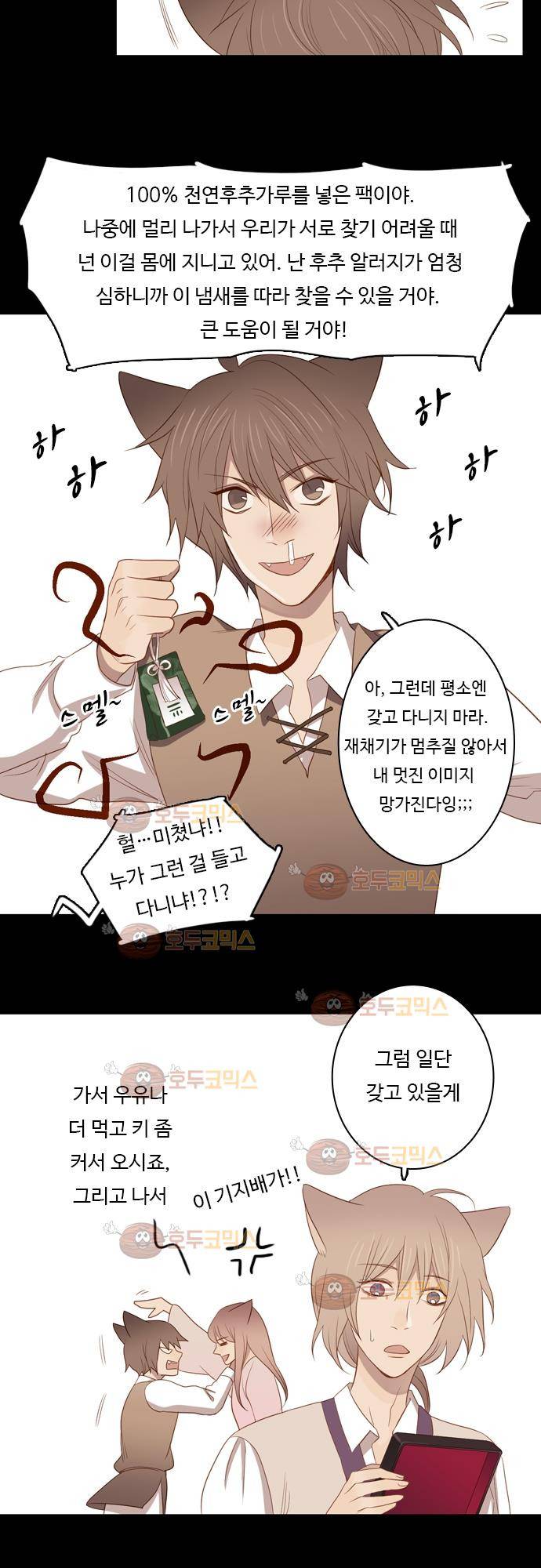 3rd Time Kiss (서드 타임 키스) Chapter 37 - 중요한 물건 15