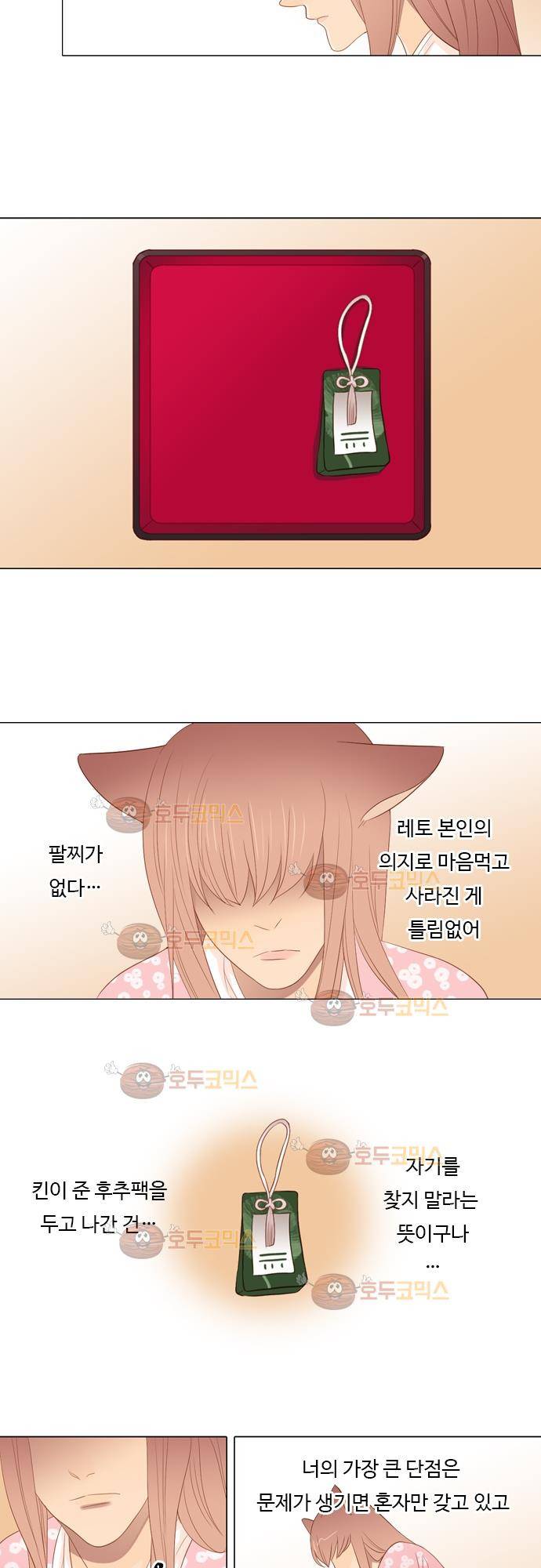 3rd Time Kiss (서드 타임 키스) Chapter 37 - 중요한 물건 17