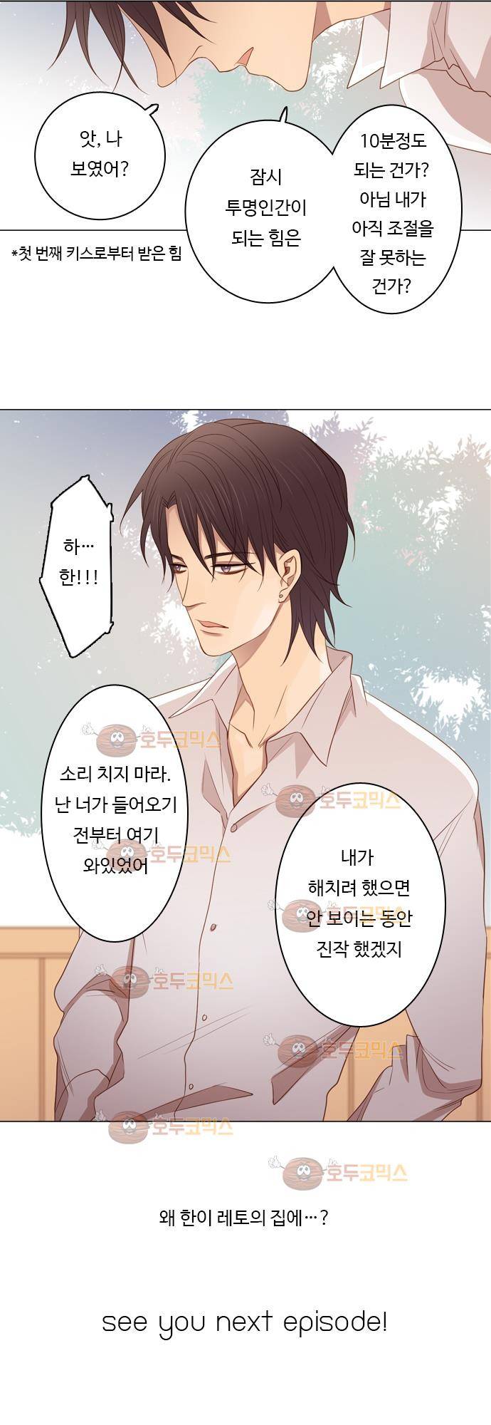 3rd Time Kiss (서드 타임 키스) Chapter 37 - 중요한 물건 19