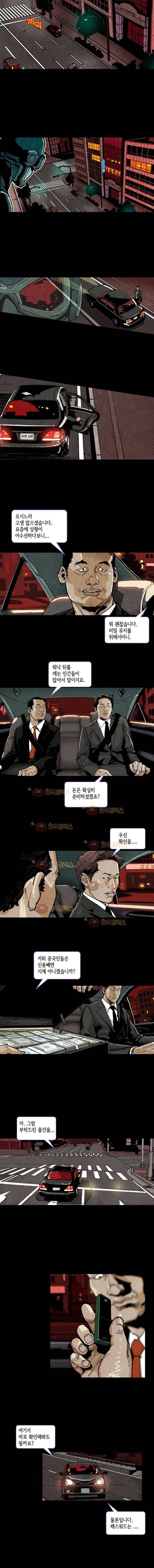 저지맨 더 비기닝 - [프롤로그] 4