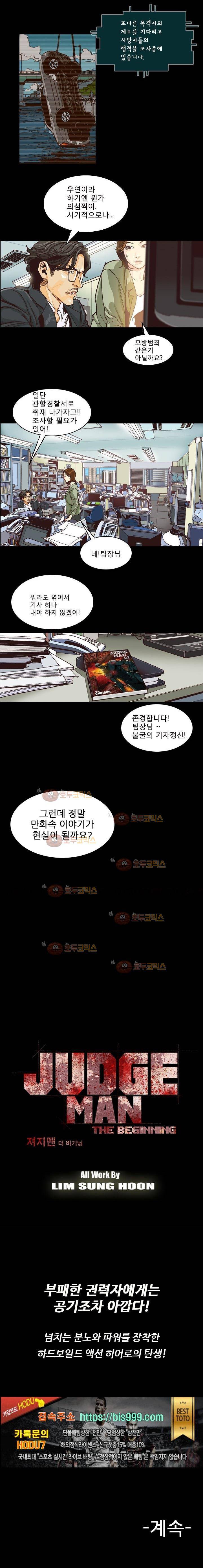 저지맨 더 비기닝 - [프롤로그] 18