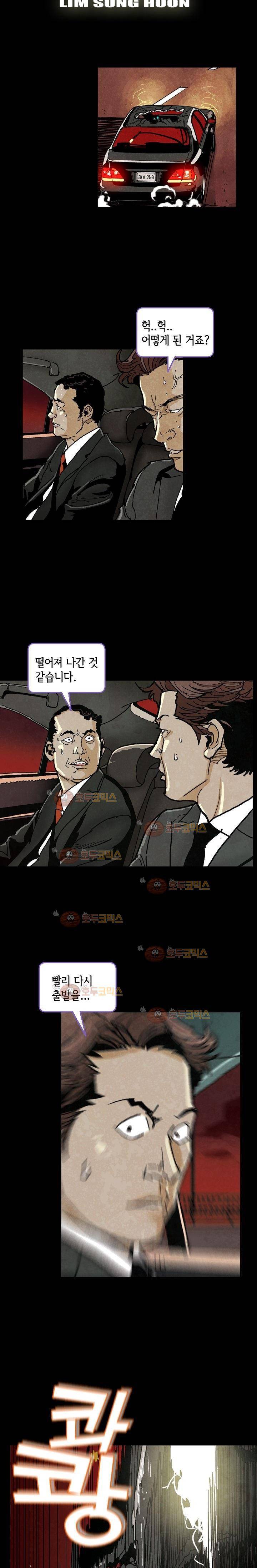 저지맨 더 비기닝 4화 2
