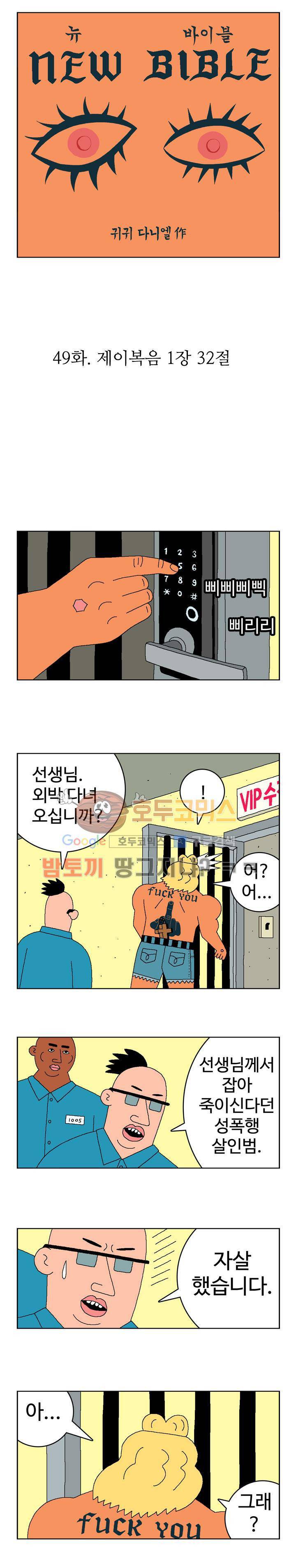 뉴바이블 49화 - 제이복음 1장 32절 1