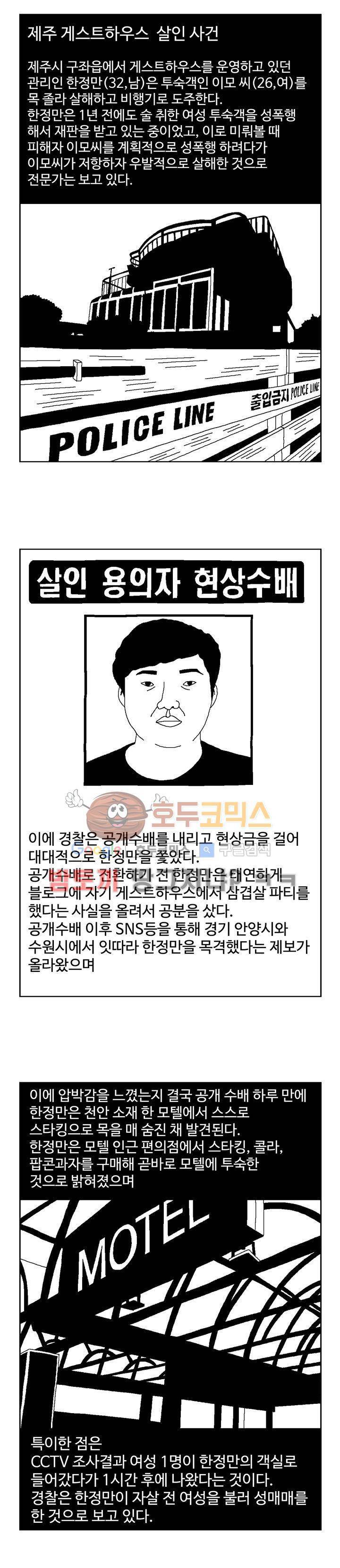 뉴바이블 49화 - 제이복음 1장 32절 2
