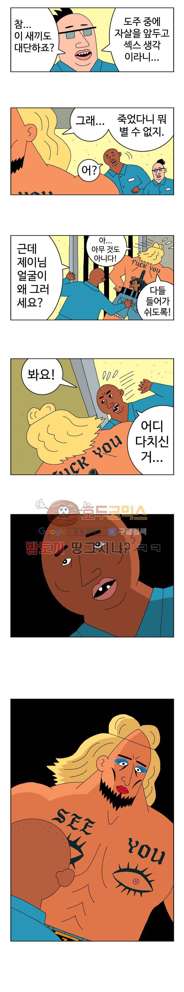 뉴바이블 49화 - 제이복음 1장 32절 3