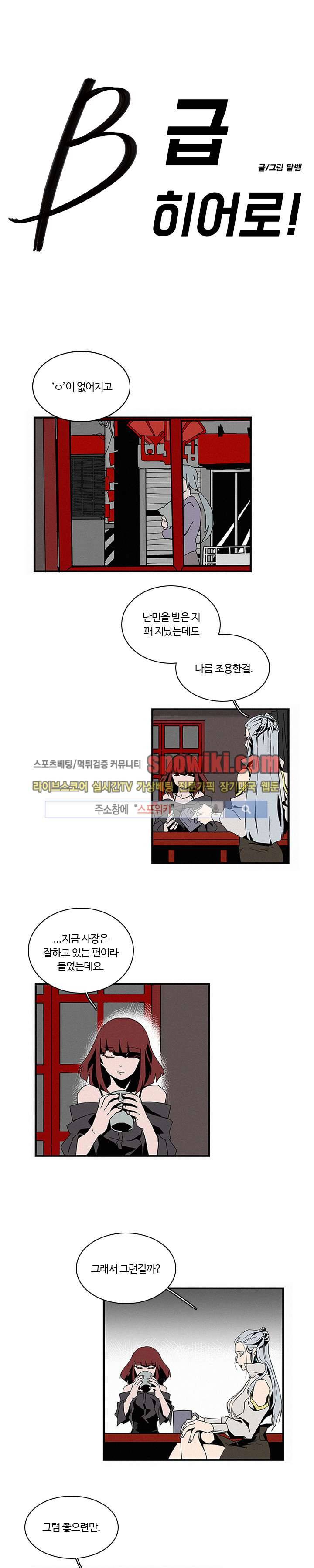 B급 히어로 15화 1