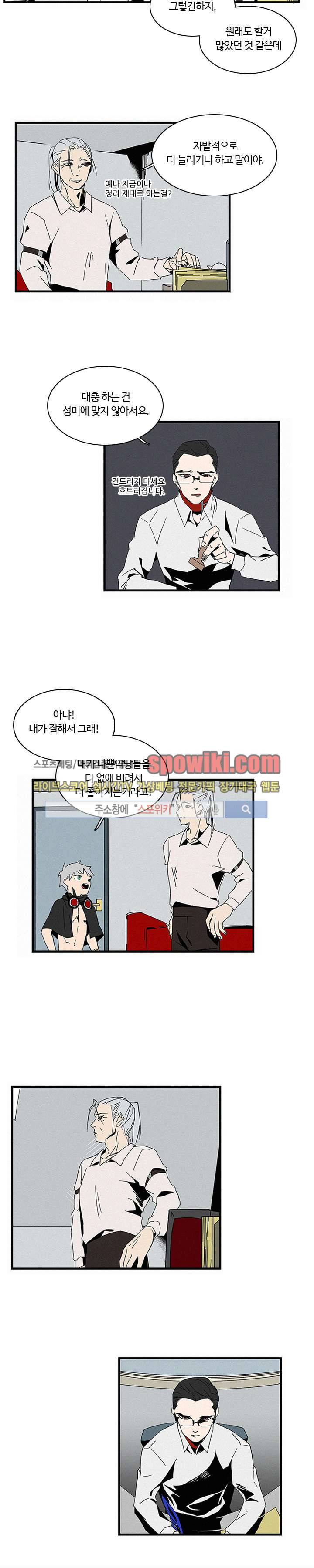B급 히어로 15화 3