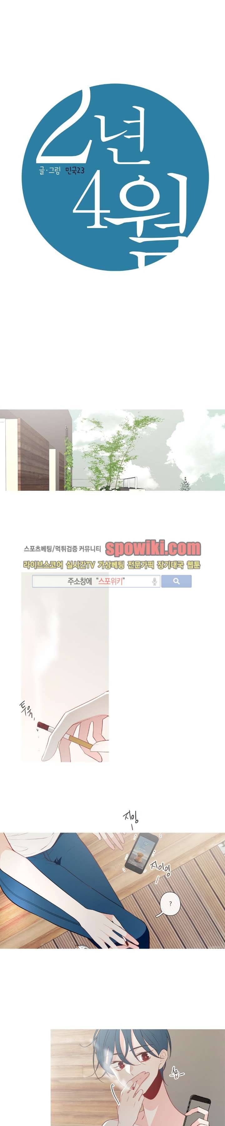 2년 4월 18화 1