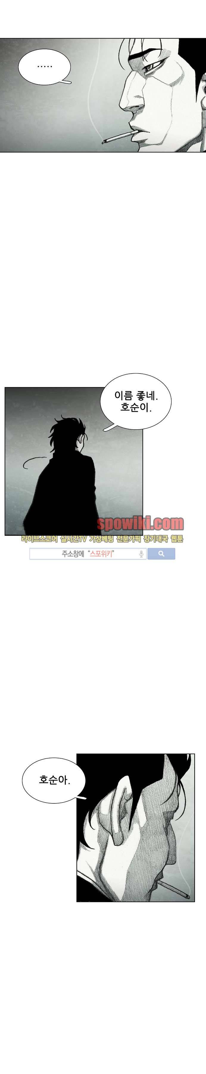 괴물아기 30화 3