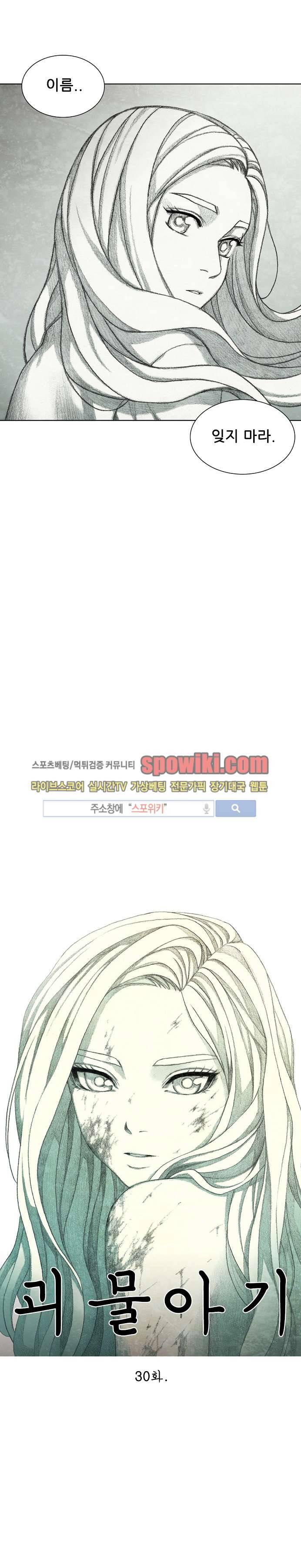 괴물아기 30화 4