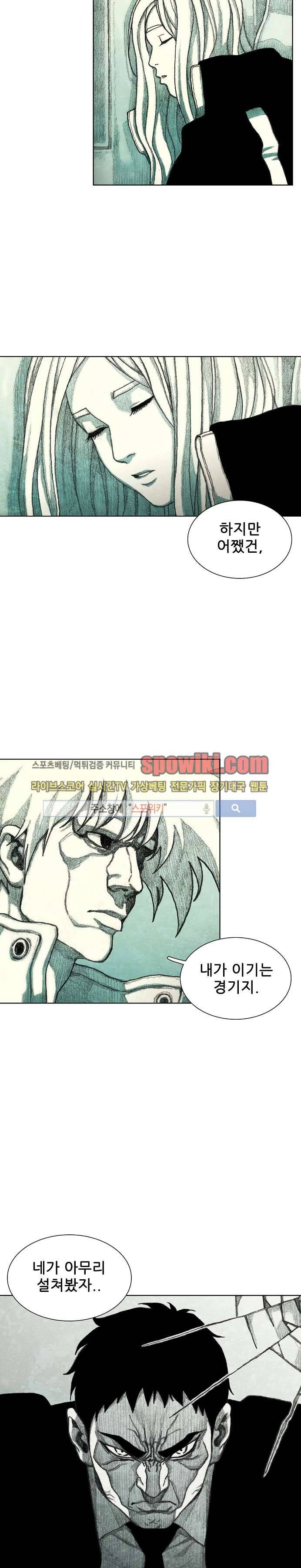 괴물아기 30화 6