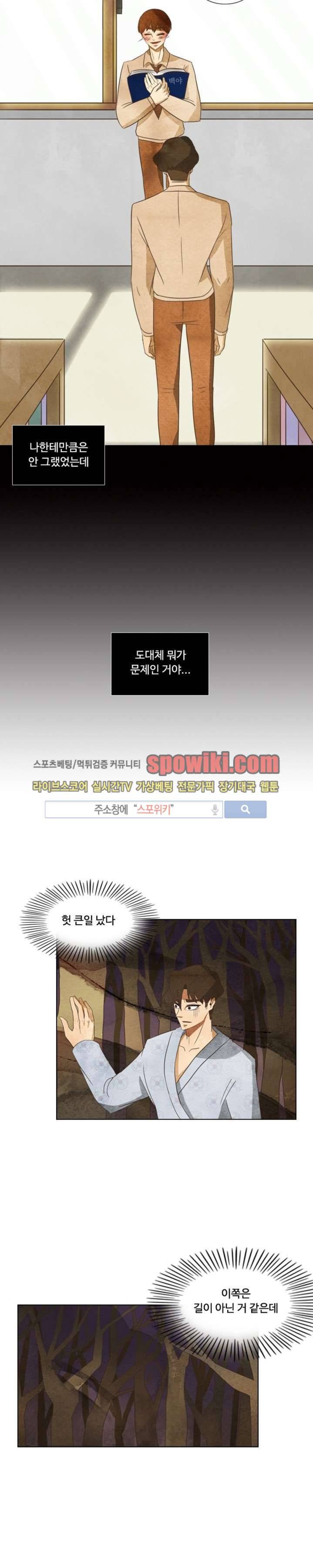 경계선 14화 4