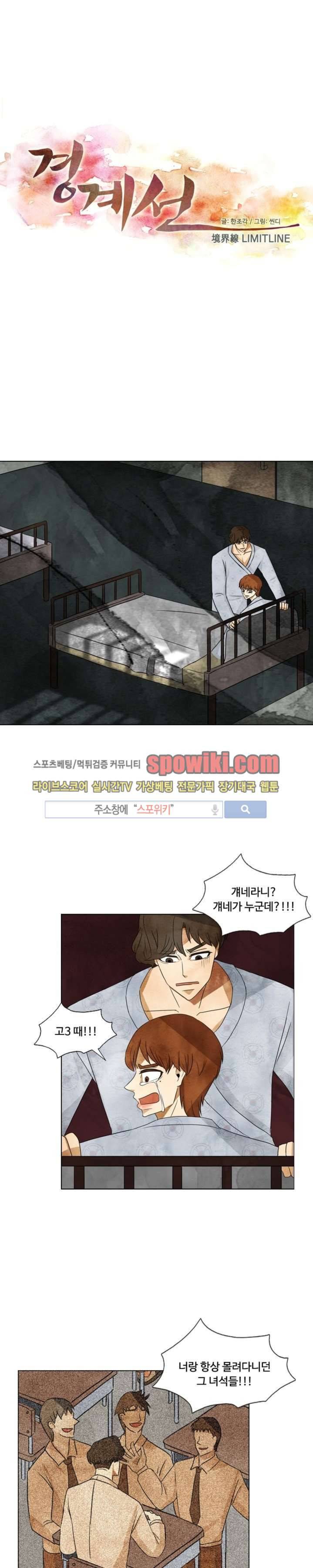경계선 24화 1