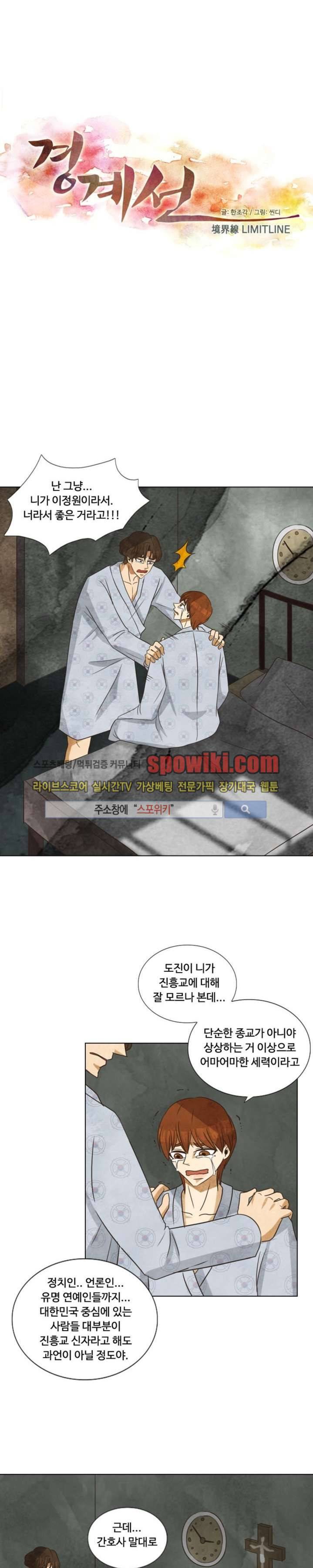 경계선 34화 1