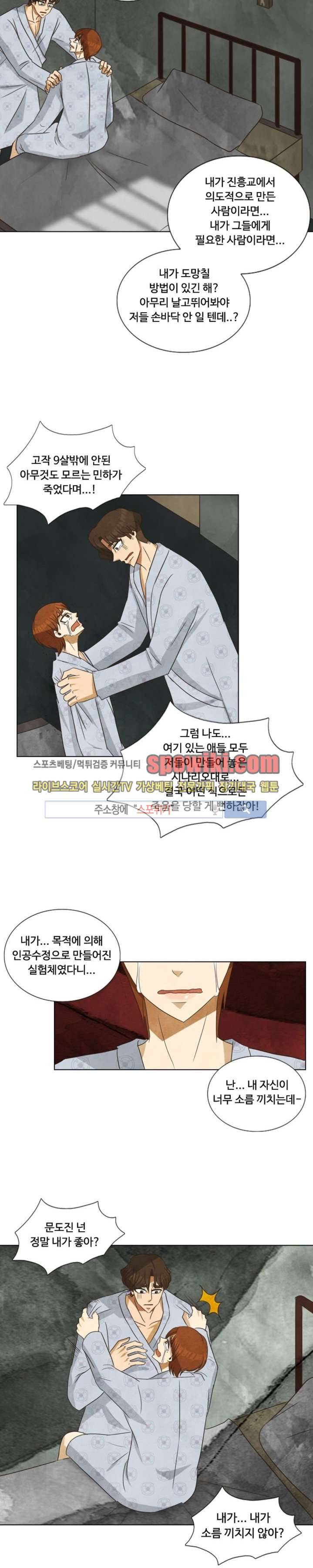 경계선 34화 2