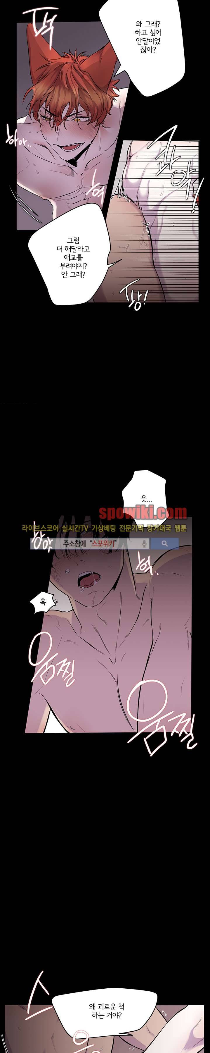 꼬리를 흔들다 14화 2