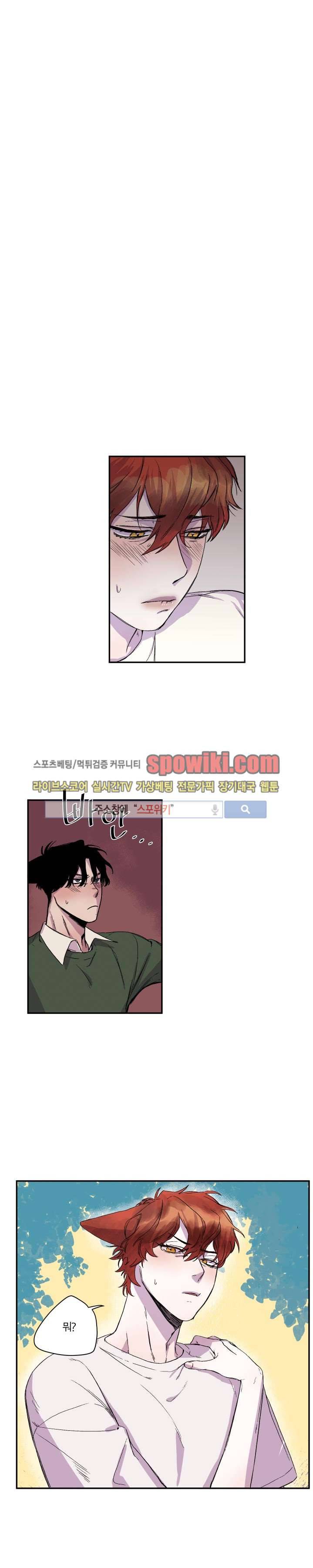 꼬리를 흔들다 17화 1